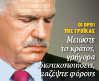 papandreoy-oroi
