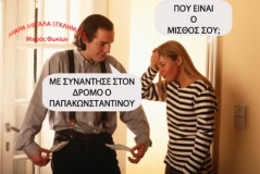 misthos-papakon