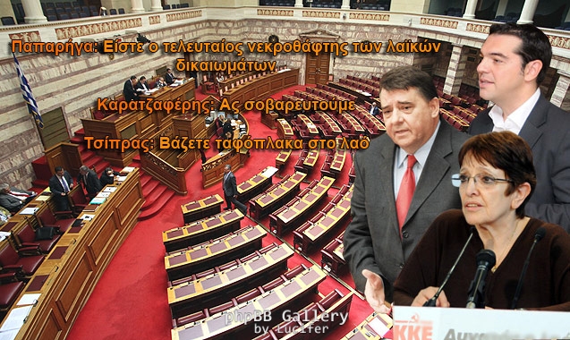 karatzaferis-tsipras-papariga