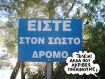 sostos-dromos