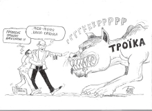 troika