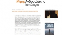 istologio-androylaki