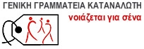 geniki-gramateia-katanaloti